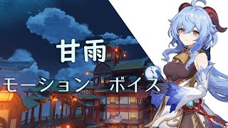 [閒聊] 東踏取蜜! 原神的甘雨是不是企鵝妹== 