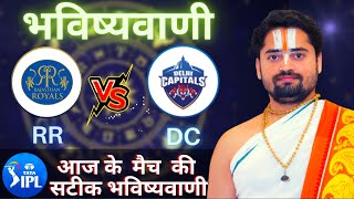 Who will win Today IPL Match RR vs DC, Match & Toss Bhavishyavani , IPL Prediction Astrology 2022