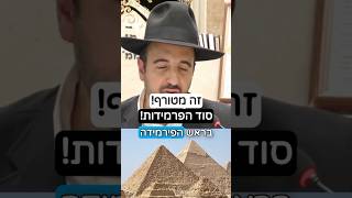 הרב מאיר אליהו | סוד הפירמידות! ⛰️ מטורף 😱 #פירמידות #הרב_מאיר_אליהו (הרב מאיר אליהו) - התמונה מוצגת ישירות מתוך אתר האינטרנט יוטיוב. זכויות היוצרים בתמונה שייכות ליוצרה. קישור קרדיט למקור התוכן נמצא בתוך דף הסרטון