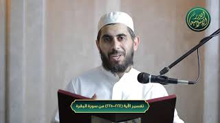 صورة تفسير سورة البقرة، الآية 224-225، الشيخ خباب الحمد