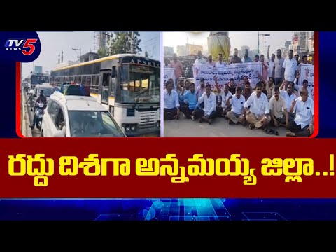 AP Govt KEY Decision Over Annamayya District Division | CM Chandrababu Naidu | TV5 News