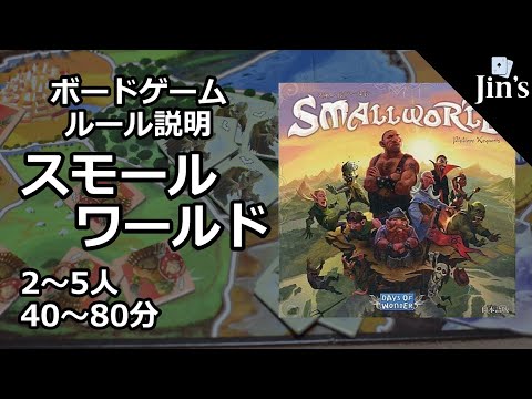 スモールワールド ルール説明