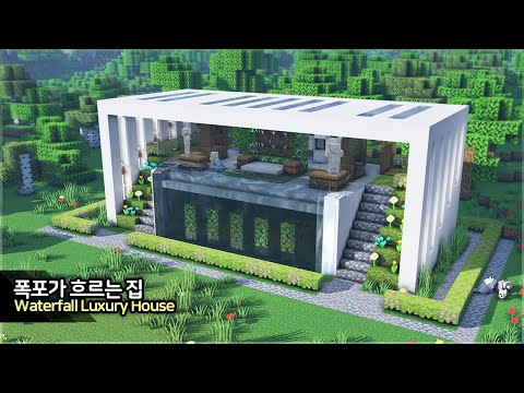 만두민 ManDooMiN - ⛏️ Minecraft Tutorial :: 🌊 Build a Luxury Waterfall House - [마인크래프트 폭포가 하르는 멋진 집짓기 건축강좌]