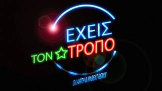 Vegas & Mironas Stratis - Exeis Ton Tropo (Dj Airth & Rabeat Remix)