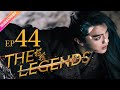 【ENG SUB】The Legends EP44│Bai Lu, Xu Kai, Dai Xu│Fresh Drama