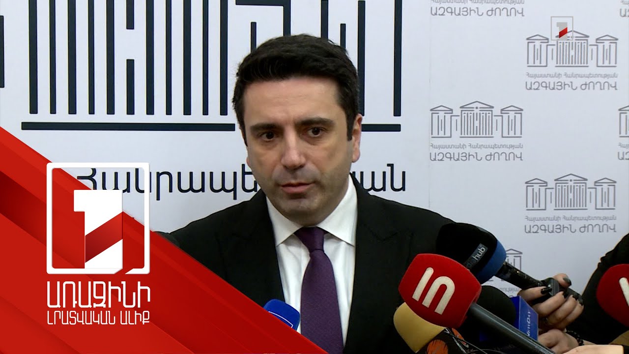 Տարաձայնություն կա 3-4 կետի շուրջ, մնացածում՝ կոնսենսուս. ԱԺ նախագահը՝ խաղաղության պայմանագրի մասին