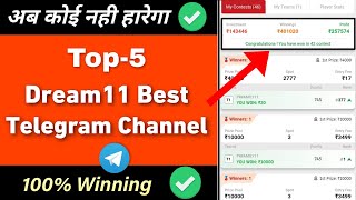 ये है India के Top 5 Dream11 Best Telegram Channel | 2023 | Dream11 का Best Team यही से आता है 🔥
