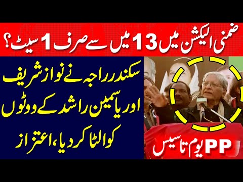 سکندر راجہ نے نواز شریف اور یاسمین راشد کے ووٹوں کو الٹادیا، اعتزاز احسن