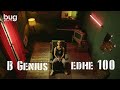 Edhe 100 B-Genius