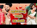 தெம்மாங்கு காதல் பாடல்கள் Themmangu Love Songs Love Ju