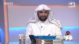 صورة الجواب الكافي  الشيخ أ د سعد الخثلان  قناة المجد21