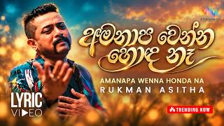 Amanapa Wenna Honda Na (අමනාප වෙන්න හොඳ නෑ) - Rukman Asitha | Lyric Video | Sinhala Song