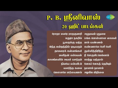 P. B. ஸ்ரீனிவாஸ் 20 ஹிட் பாடல்கள் | ரோஜா மலரே ராஜகுமாரி | மதுரா நகரில் | பூஜைக்கு வந்த