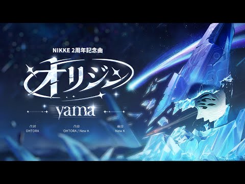 Video thumbnail for オリジン (Origin)