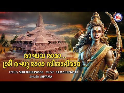 Raghava Rama Sree Raghu Rama | Sree Rama Manthrama | Shyama | Ram Surendar | Siju Thuravoor