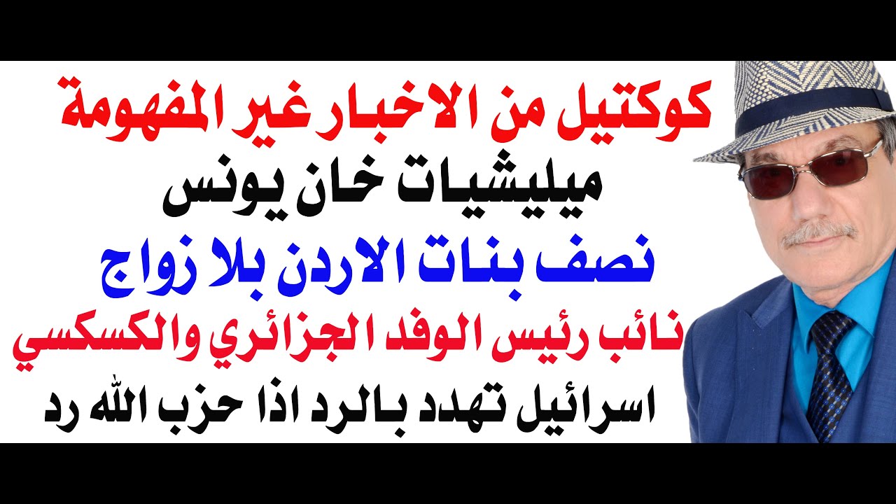 د.أسامة فوزي # 4822 - ميليشيات جديدة اماراتية في خان يونس