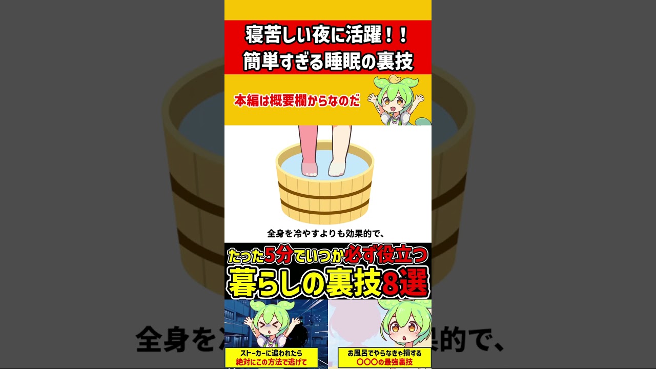 【切り抜き】眠れない夜を爆睡にする裏技 #雑学 #裏技 #切り抜き #shorts