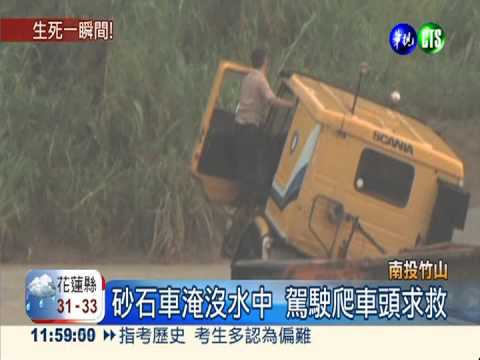 竹山溪水漲 砂石車被沖翻險淹沒