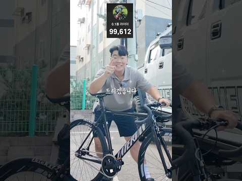 구독하면 픽시 자전거 드립니다😋