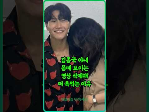 김종국 아내 등장하는 영상때문에 비난 쏟아진 이유