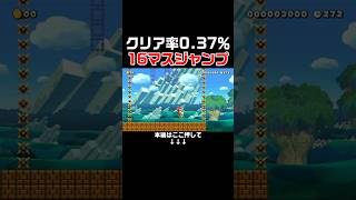 投稿者隠しを使わないとクリア不可能コースがヤバい！　#スーパーマリオメーカー2 #マリメ2#世界のコース