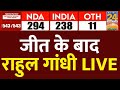 Election Results 2024 में बड़ी जीत के बाद Rahul Gandhi LIVE | News24 LIVE | Hindi News LIV