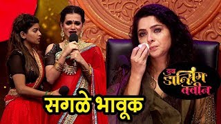 Dancing Queen | धनश्रीच्या मैत्रिणीच्या एन्ट्रीनंतर सगळे भावूक | Zee Yuva video