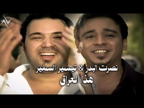 هذا العراق يضل شمس نصرت البدر