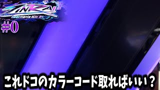 初回にするサムネじゃねえだろ【IIDX34 ZINRAI #0】