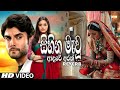 Sihina Mau Adare සිහින මැවූ ආදරේ අරන් REVERB Doree S2 Shanika Madu