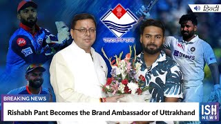 Rishabh Pant Becomes the Brand Ambassador of Uttrakhand
