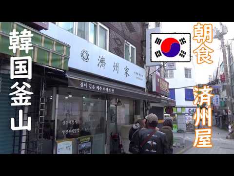 Busan Nampo, Coreia do Sul Jejuya Congee (mingau de abalone)😊🍚