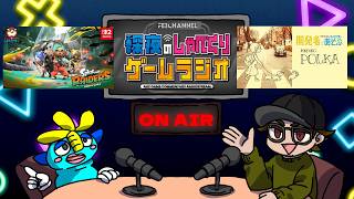 【深夜のゲームラジオ】ほのぐらしの庭30時間＋50時間以上2名のプレイ後 感想レビュー など【2026/8/3】