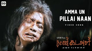 Amma Un Pillai Naan - Official Video  Naan Kadavul