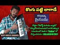 Kongu Patti Laagade Song Keyboard Tutorial Gopi Music Channel 9951912527 Korukunna Priyudu