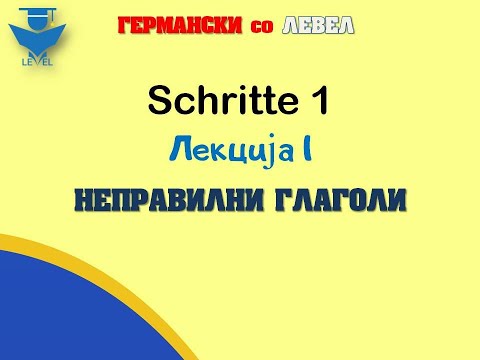 Germanski nepravilni glagoli segasno vreme - Schritte 1 - Tema -1  - Lekcija 30