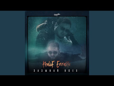 Зазывай всех