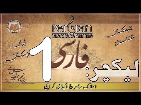 Persian Class Lecture 1 - Introduction to the Persian Language