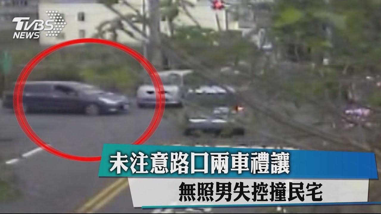 載媽媽買東西!19歲無照少年未減速 撞進民宅