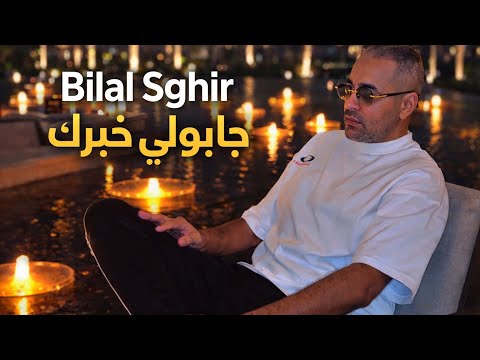 Bilal Sghir& Mito - Djabouli Khabrek / live 2026  ( ماشي قاع بنات اليوم هايمات )