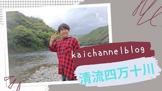 【四万十川】でおじぃちゃんたちとカレー作り【高知県】