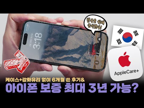 속보) 애플케어+ 영끌 최대 3년보증 된답니다?! 6개월간 쌩폰으로 사용해본 후기 포함 속보) 애플케어+ 영끌 최대 3년보증 된답니다?! 6개월간 쌩폰으로 사용해본 후기 포함