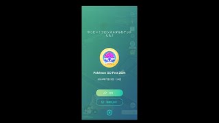 ポケモンＧＯフェスト2024グローバル！！【二日目☆】