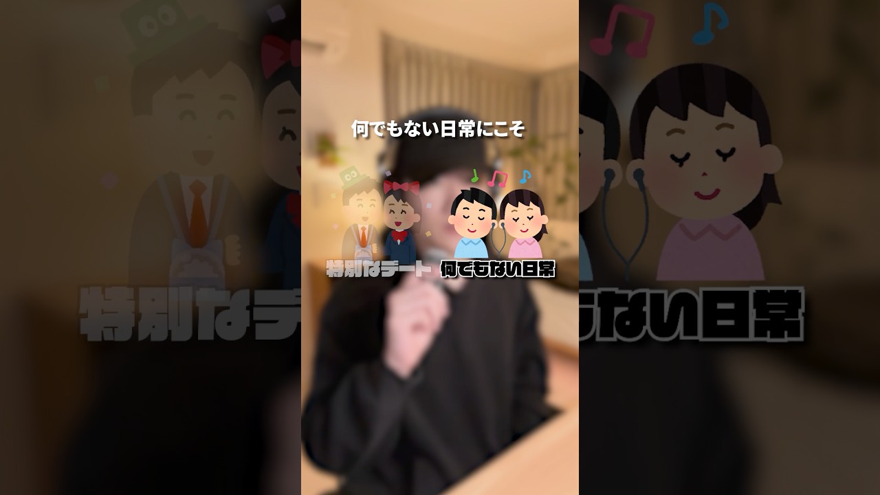 朝にこの声で目覚めたらとろけそう【曲紹介】#shorts #曲紹介 #ロクデナシ #生活の #collab