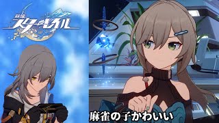 【崩壊:スターレイル】ストーリー進めつつ育成しつつ