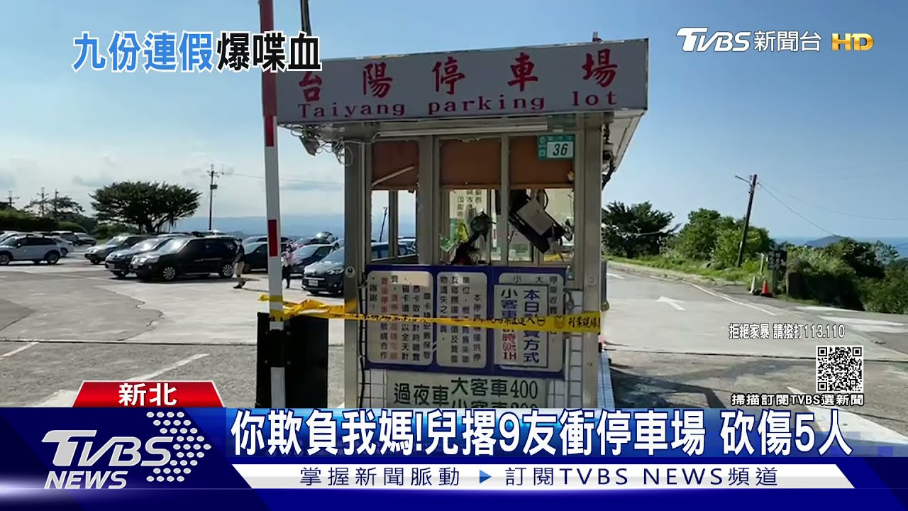你欺負我媽!兒撂9友衝停車場 砍傷5人