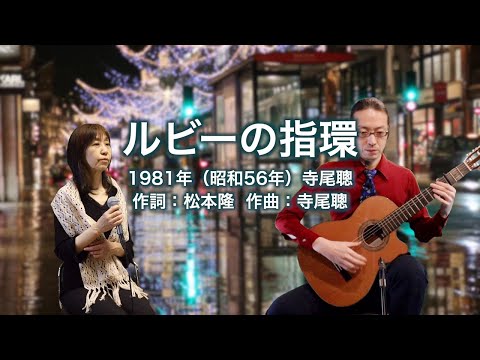 ルビーの指環