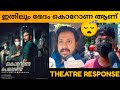 CORONA PAPERS MOVIE REVIEW / Theatre Response / Public Review / Shane Nigam / Priyadarshan