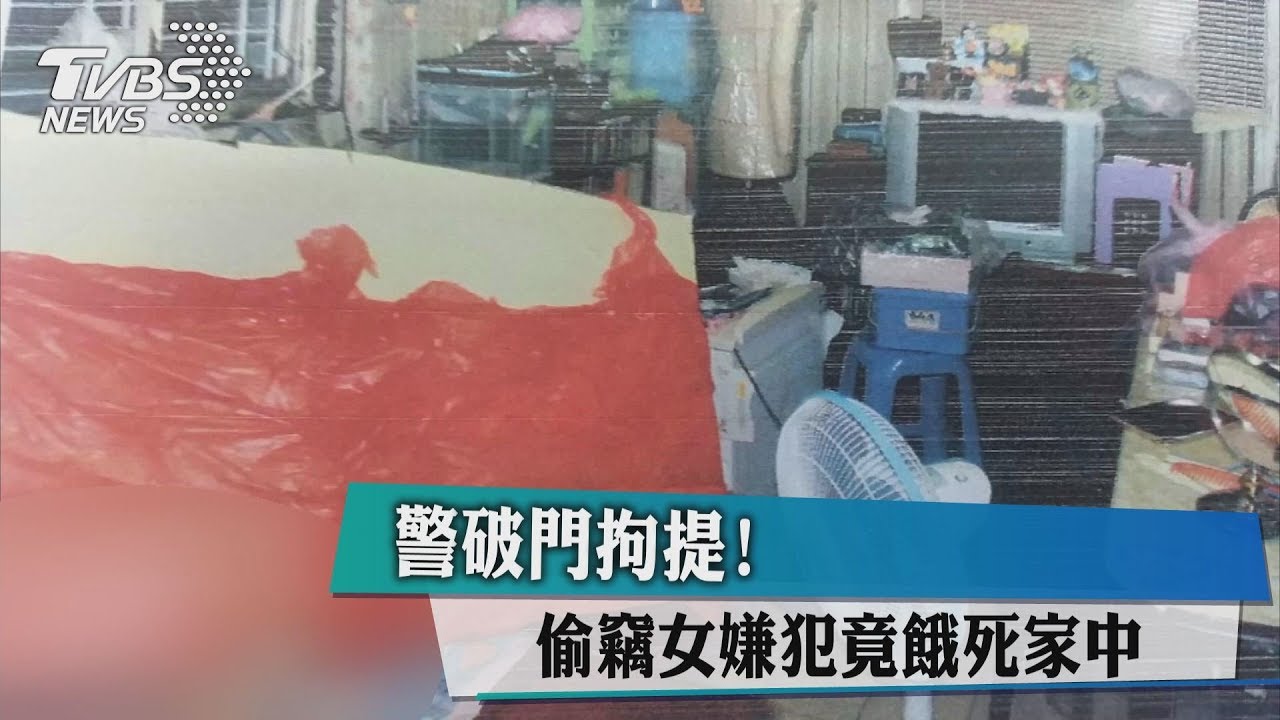 悲歌!女超商偷食物被逮 在家活活餓死只剩皮包骨