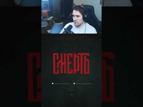 ВНЕЗАПНАЯ СМЭРТБ В СМУТЕ ☠️ #deadp47 #реакцияdeadp47 #dftk #смута